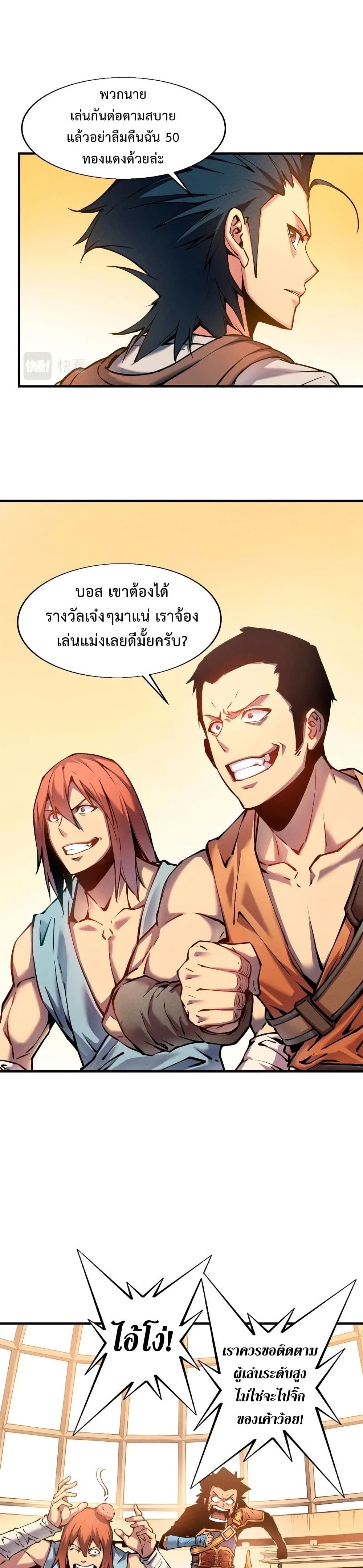 Reincarnation Of The Strongest Sword God ตอนที่ 5 20