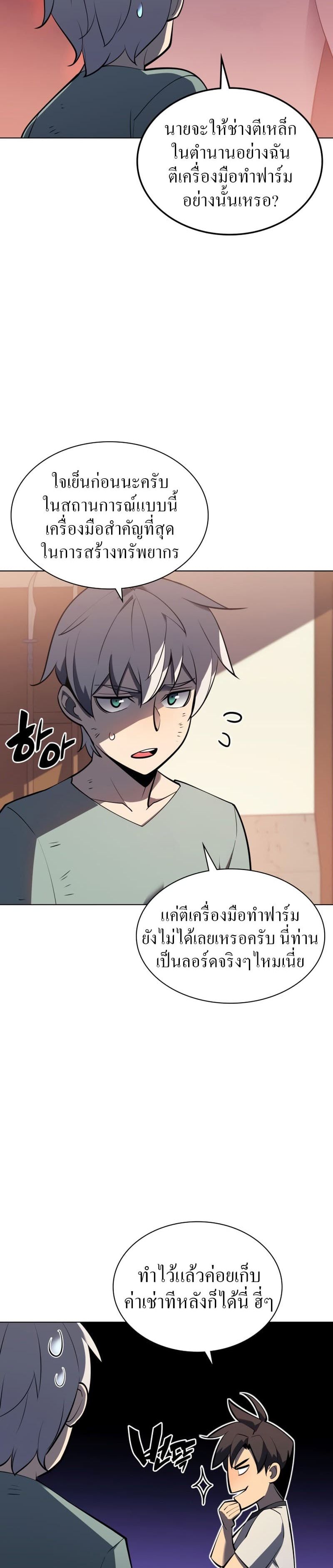 Overgeared (Remake) ตอนที่ 114 12