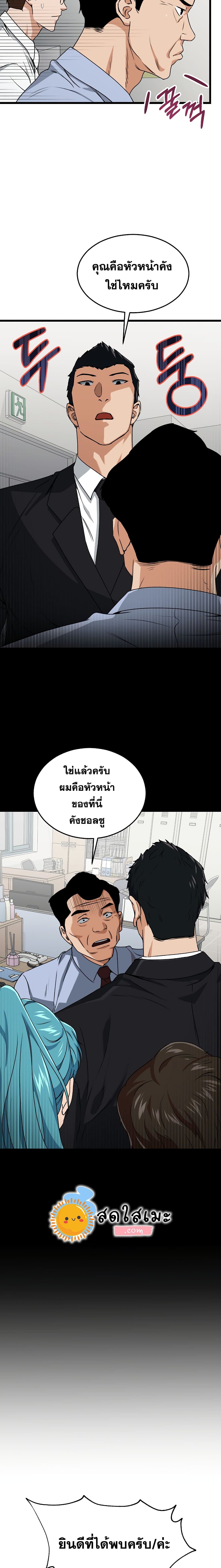 My Dad Is Too Strong ตอนที่ 57 24