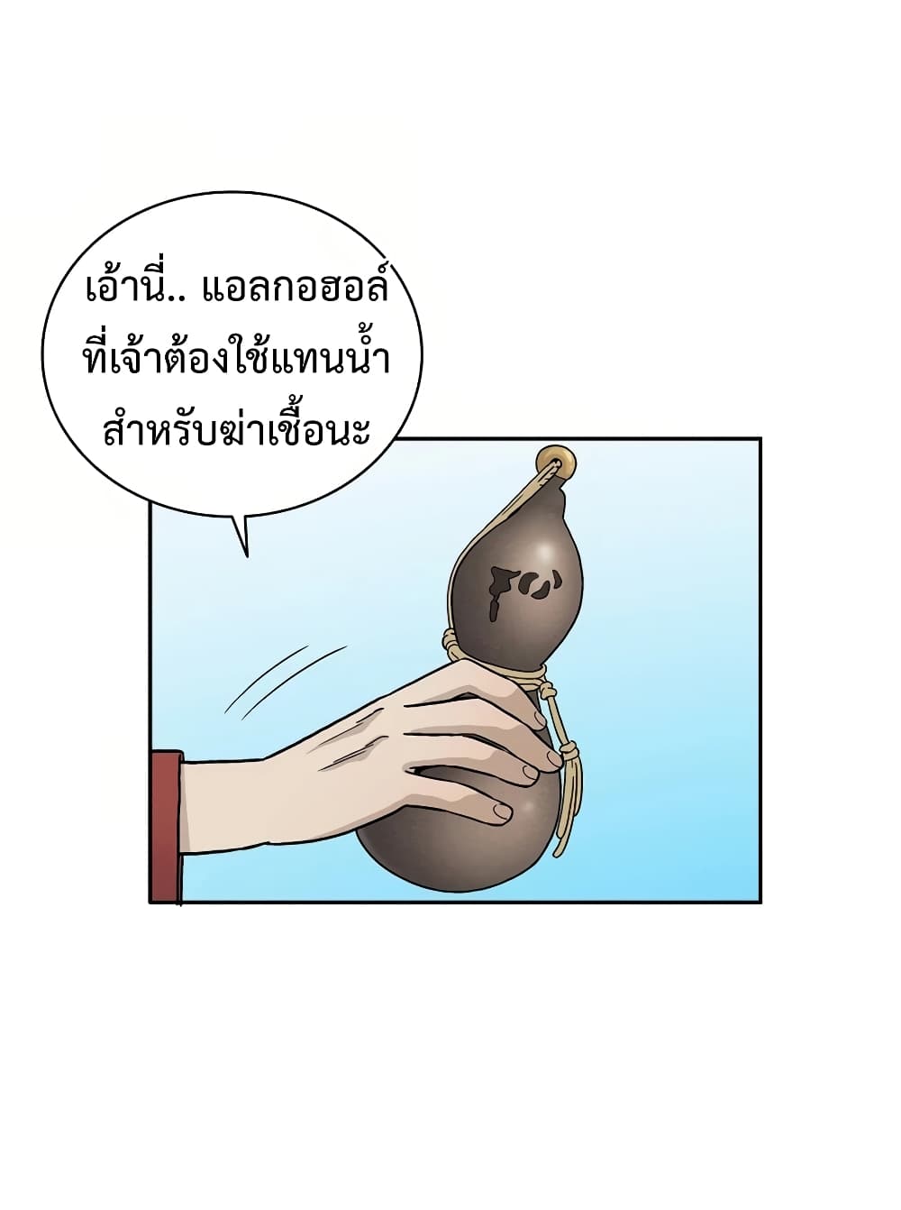 I Reincarnated as a Legendary Surgeon ตอนที่ 10 28