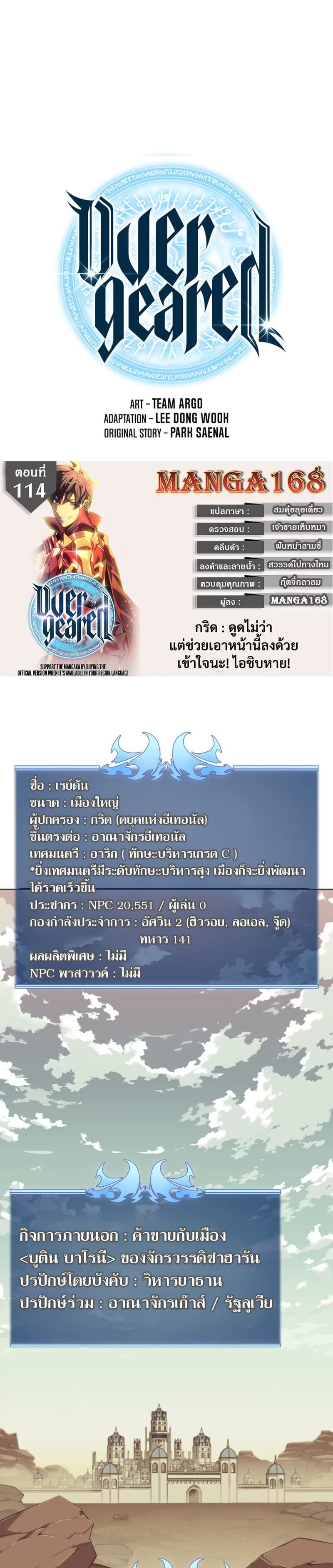 Overgeared (Remake) ตอนที่ 114 1