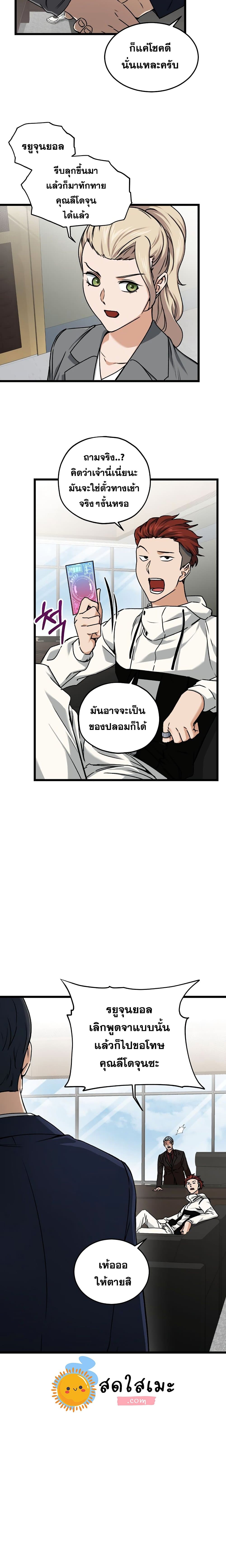 My Dad Is Too Strong ตอนที่ 61 18