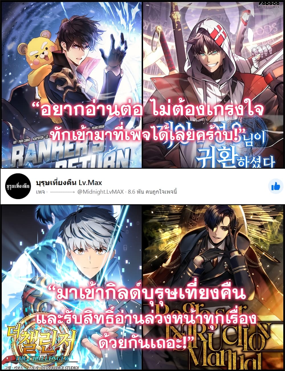 The Return of the Disaster-Class Hero ตอนที่ 5 14