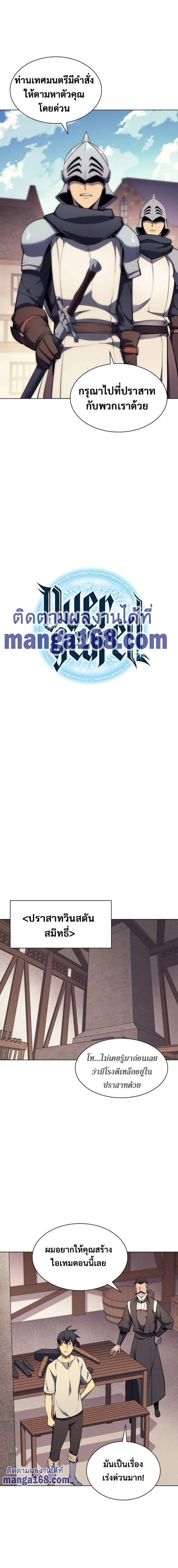 Overgeared (Remake) ตอนที่ 45 4