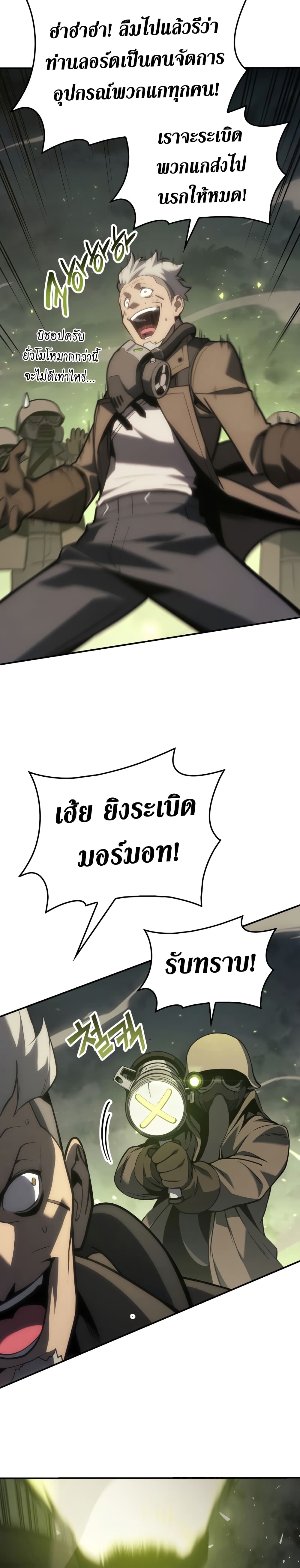 The Return of the Disaster-Class Hero ตอนที่ 41 24