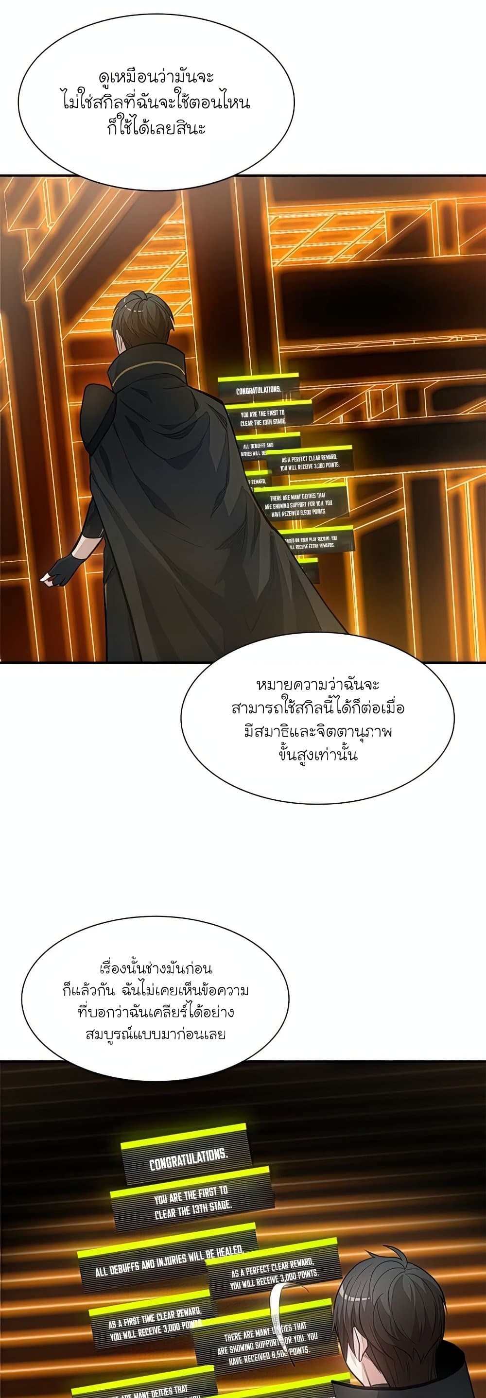 The Tutorial is Too Hard ตอนที่ 79 14