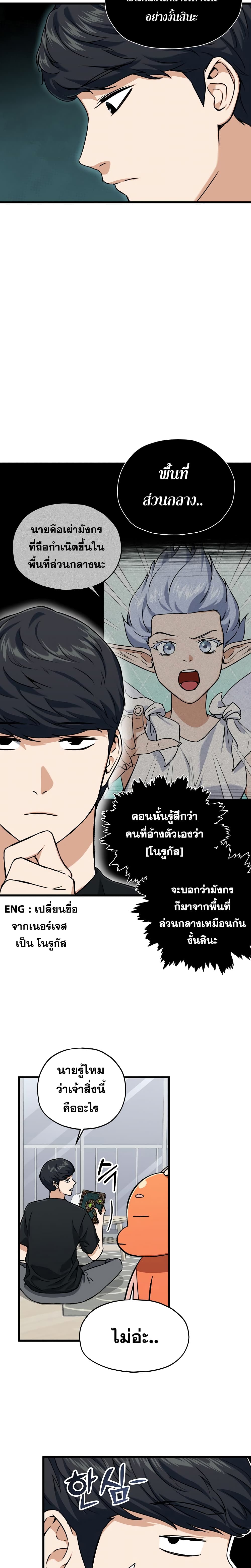My Dad Is Too Strong ตอนที่ 63 3