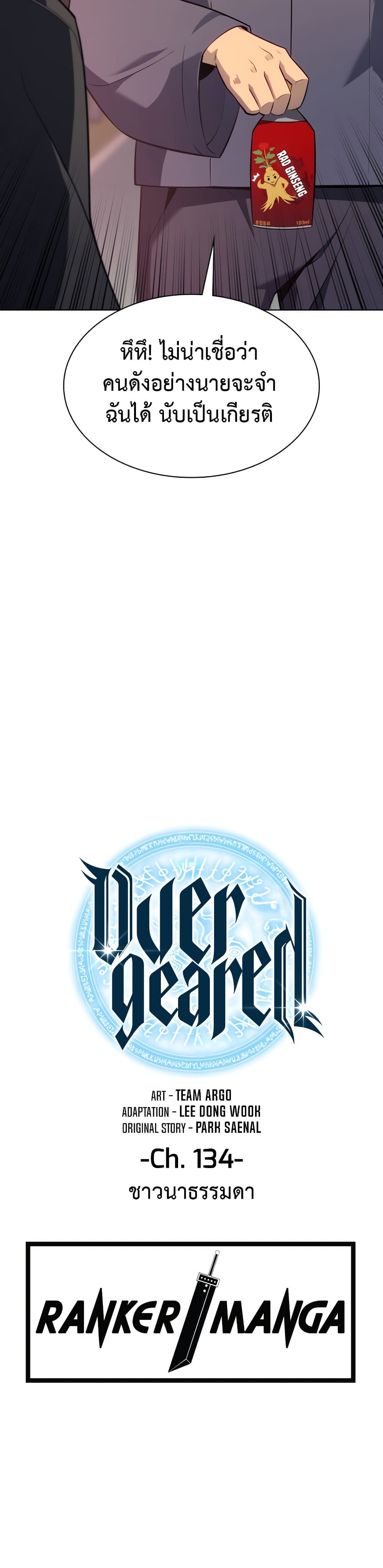 Overgeared (Remake) ตอนที่ 142 11
