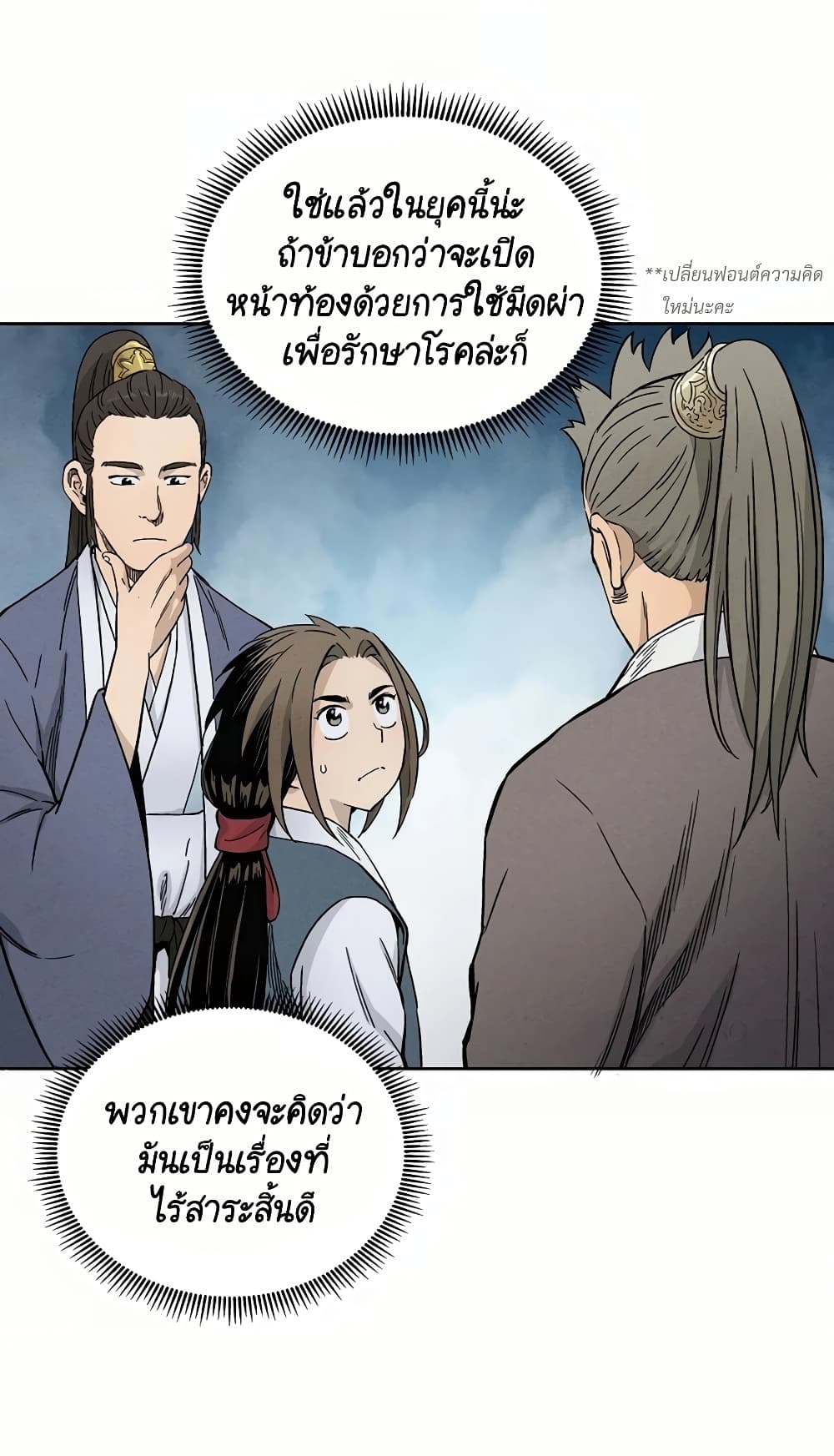 I Reincarnated as a Legendary Surgeon ตอนที่ 4 4
