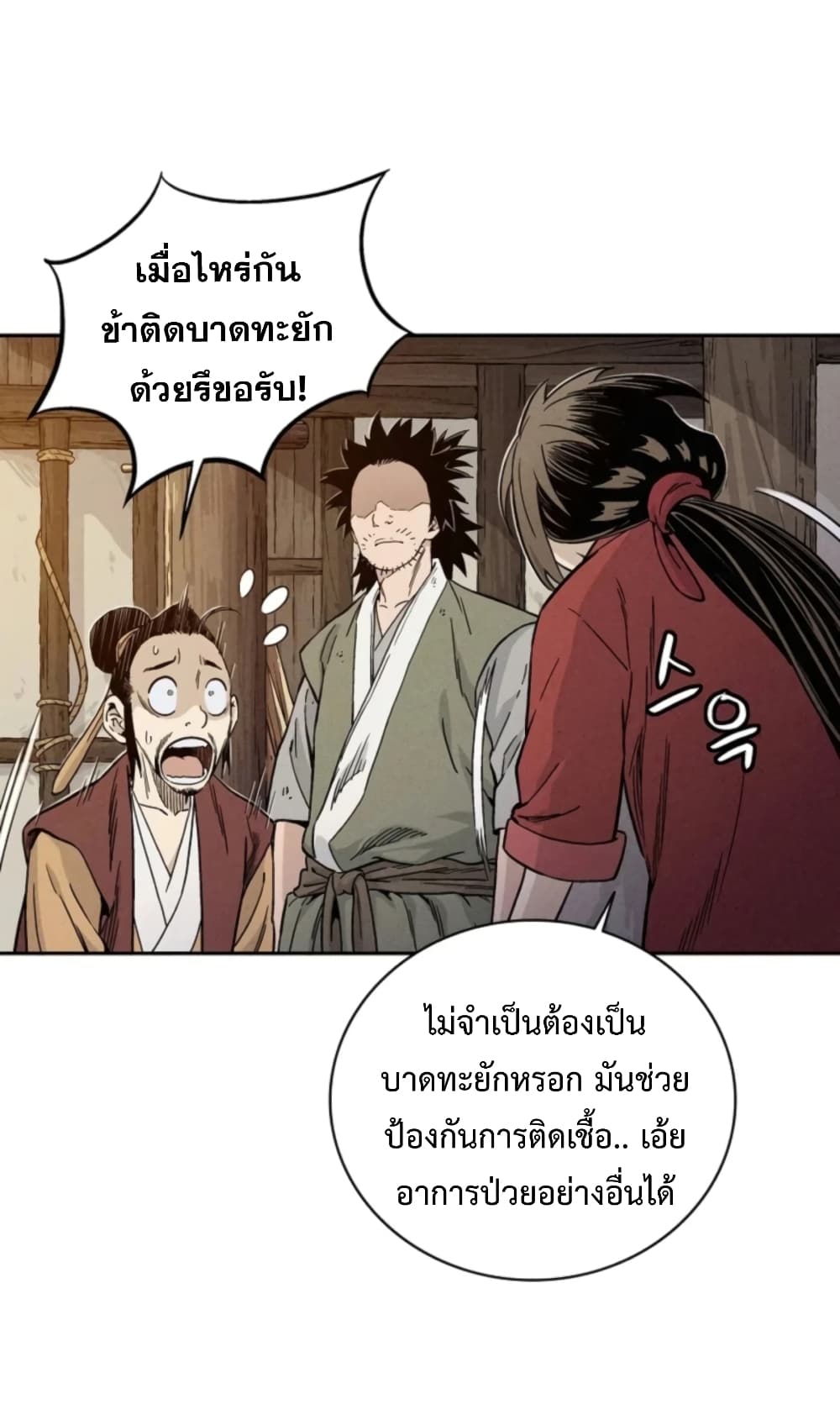 I Reincarnated as a Legendary Surgeon ตอนที่ 26 13