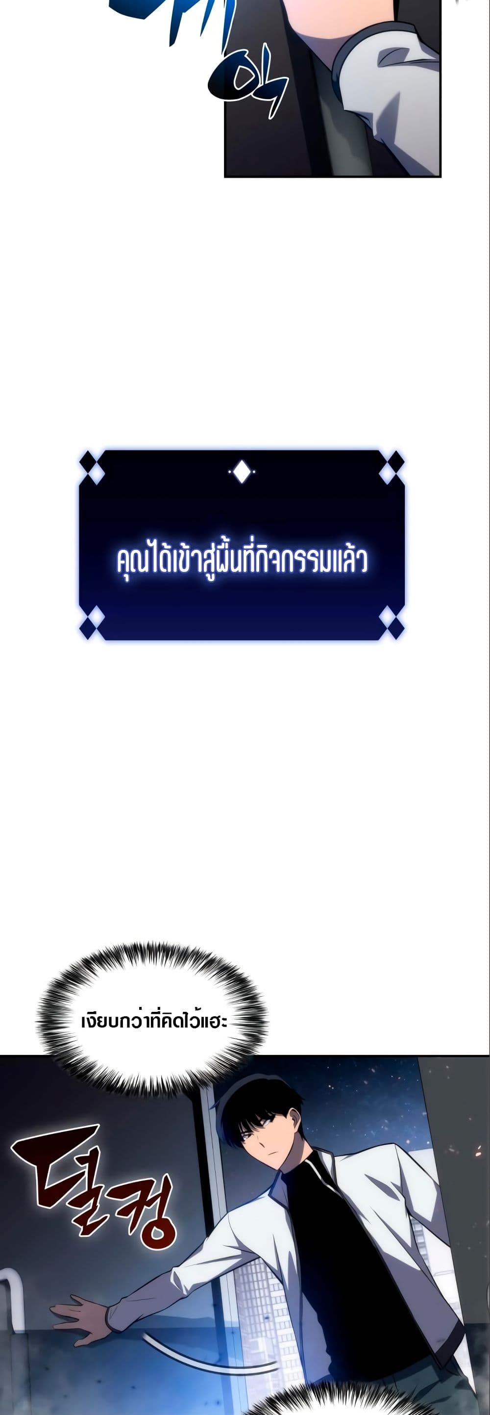 Solo Max-Level Newbie ตอนที่ 4 58