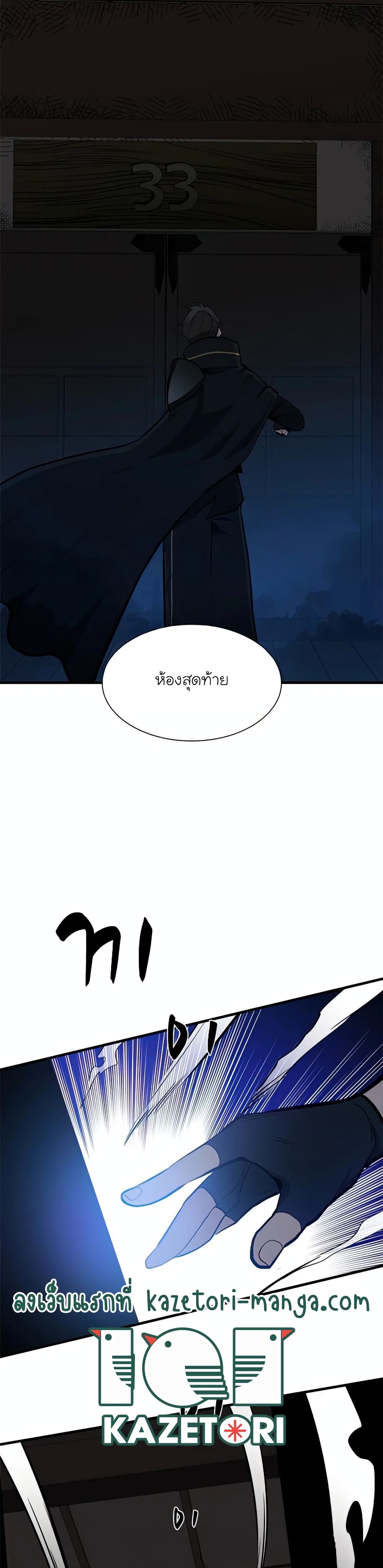 The Tutorial is Too Hard ตอนที่ 75 21