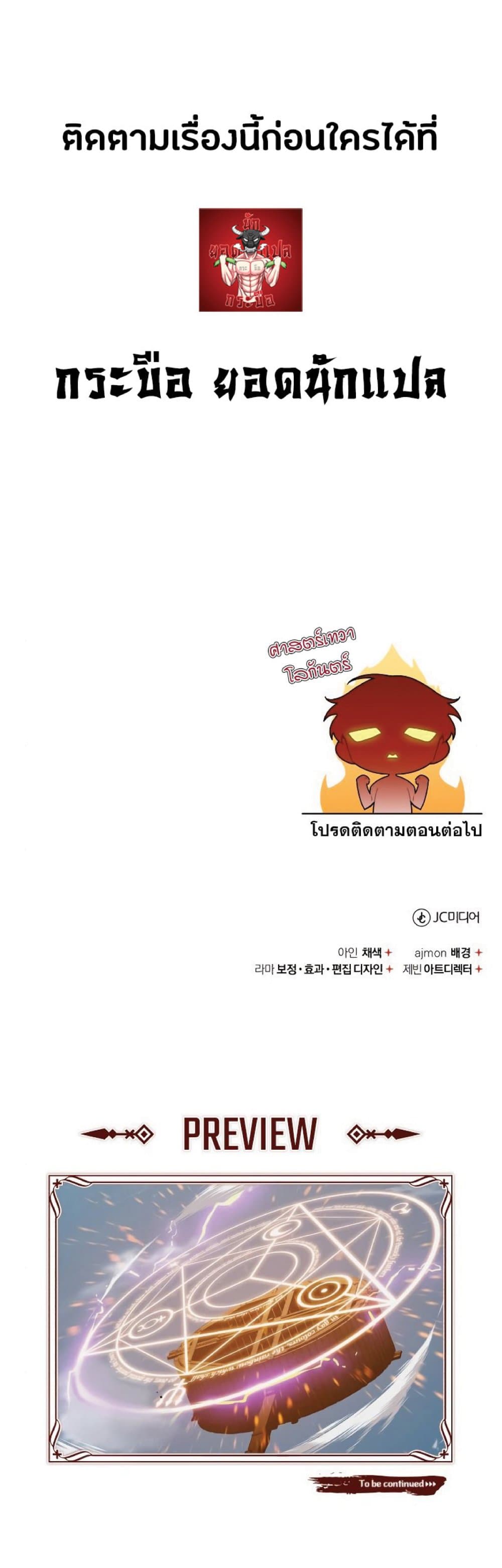 The Heavenly Demon Can’t Live a Normal Life ตอนที่ 31 73