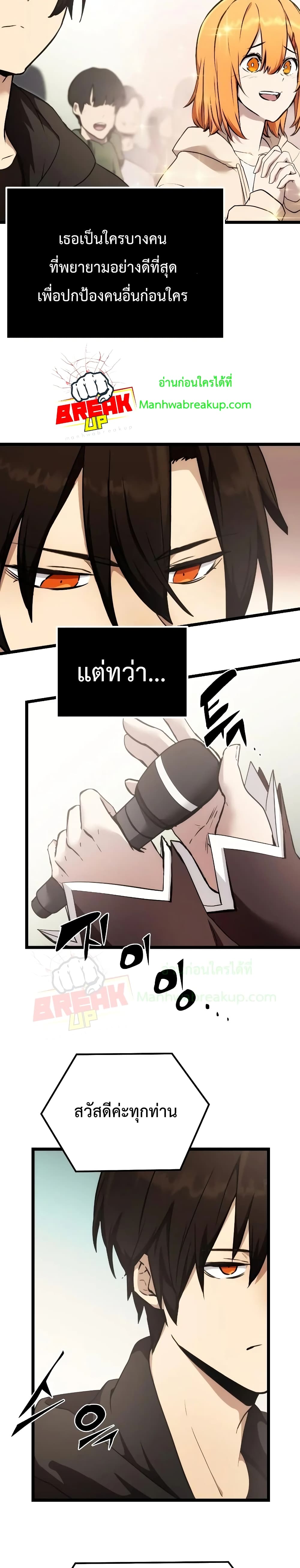 I Obtained a Mythic Item ตอนที่ 5 9