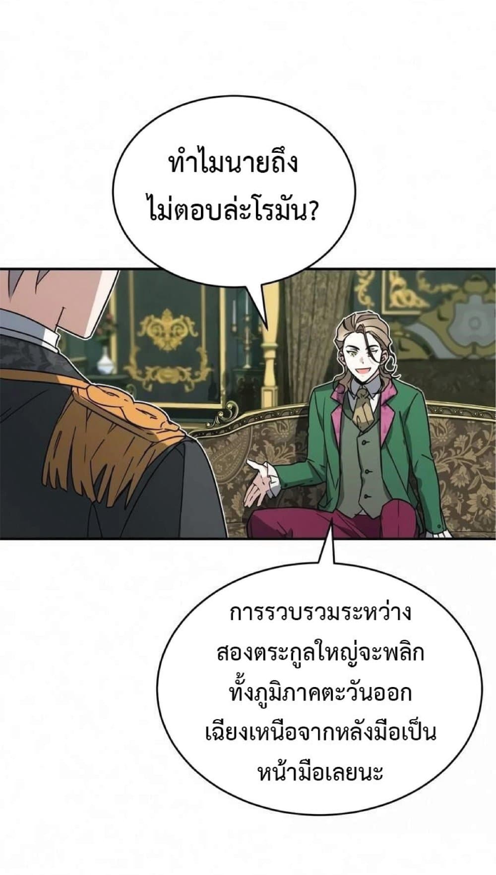 The Heavenly Demon Can’t Live a Normal Life ตอนที่ 20 83