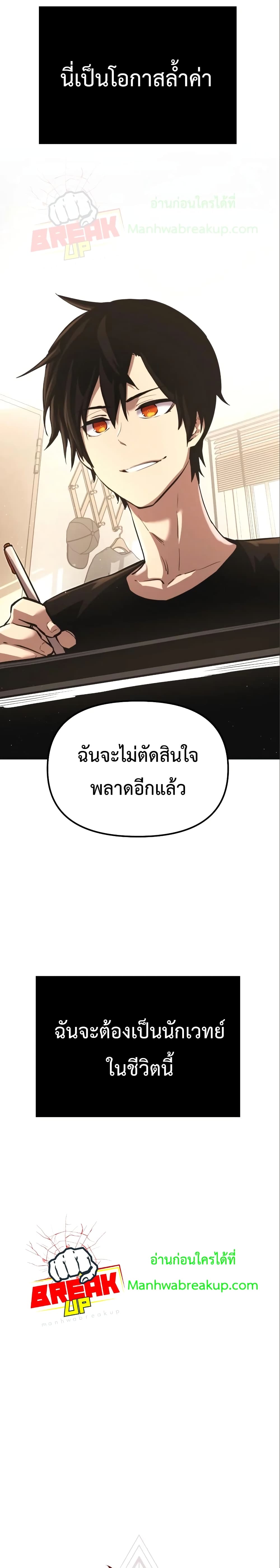 I Obtained a Mythic Item ตอนที่ 4 12