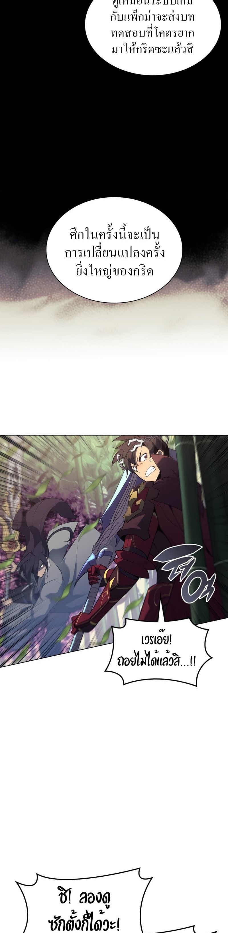Overgeared (Remake) ตอนที่ 120 15
