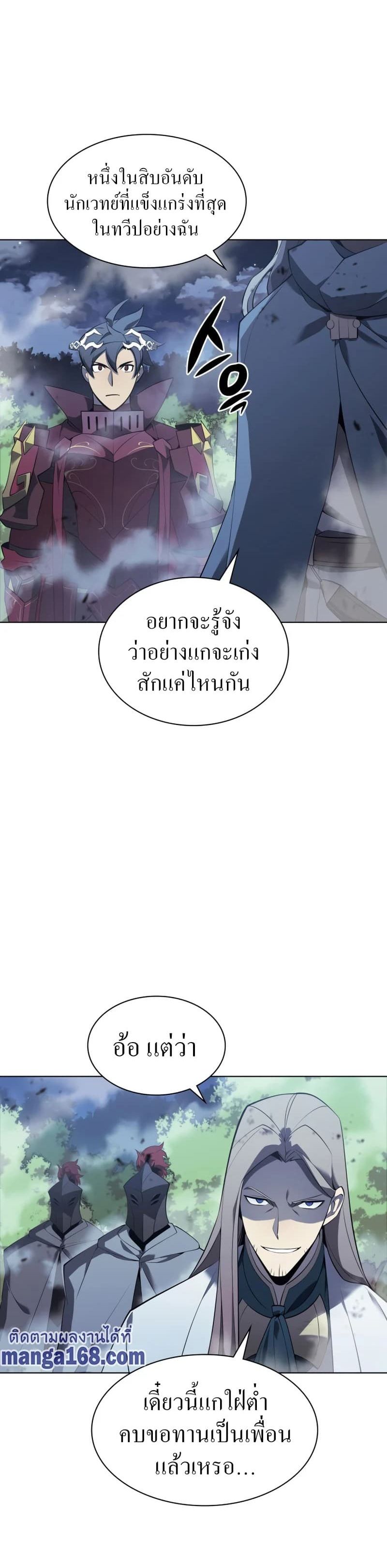 Overgeared (Remake) ตอนที่ 111 6