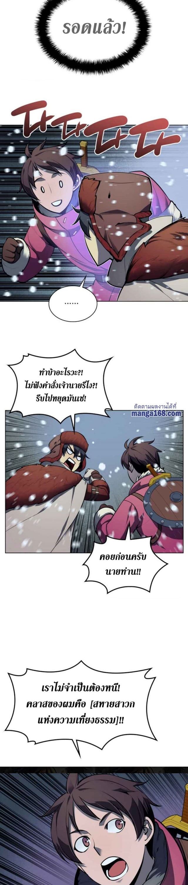 Overgeared (Remake) ตอนที่ 39 13