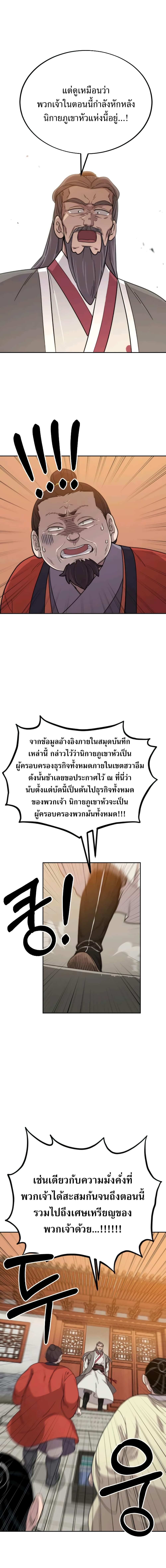 Return of the Mountain Hua Sect ตอนที่ 10 33