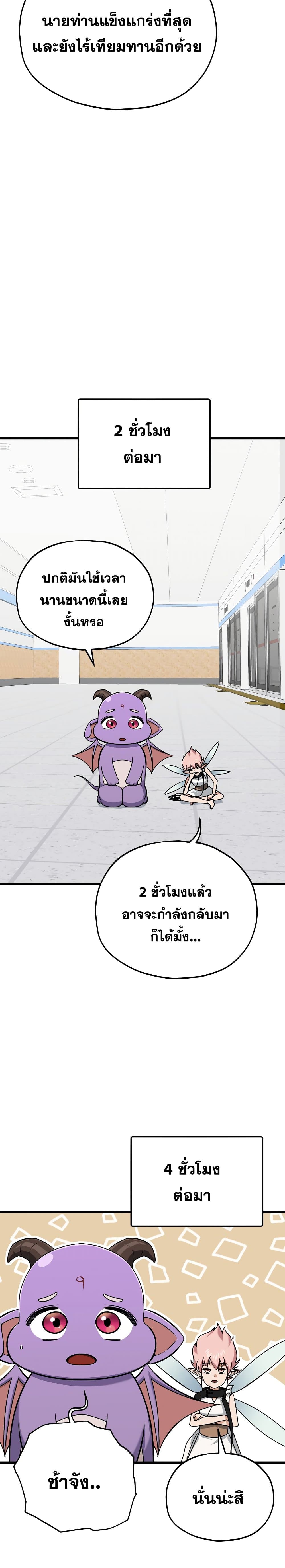 My Dad Is Too Strong ตอนที่ 69 22