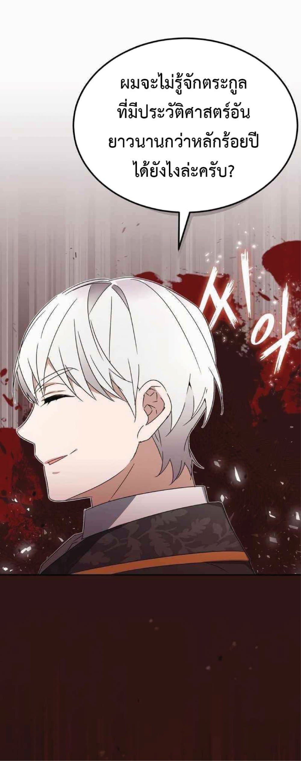 The Heavenly Demon Can’t Live a Normal Life ตอนที่ 19 68