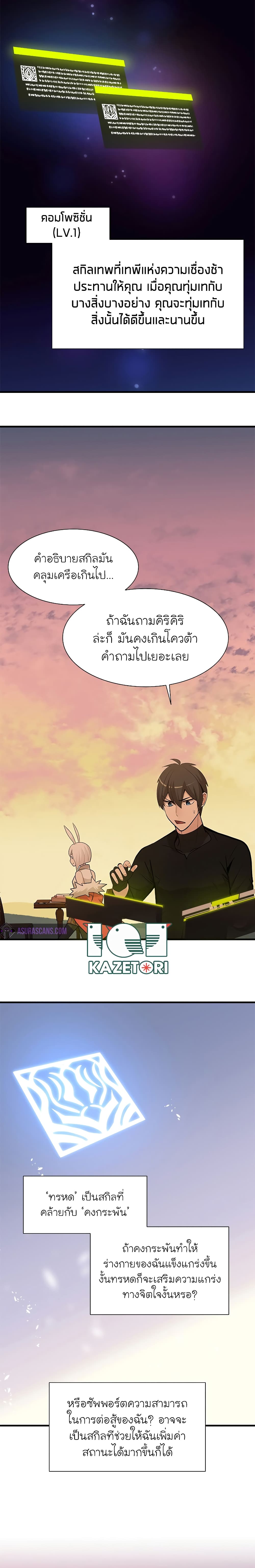 The Tutorial is Too Hard ตอนที่ 51 6