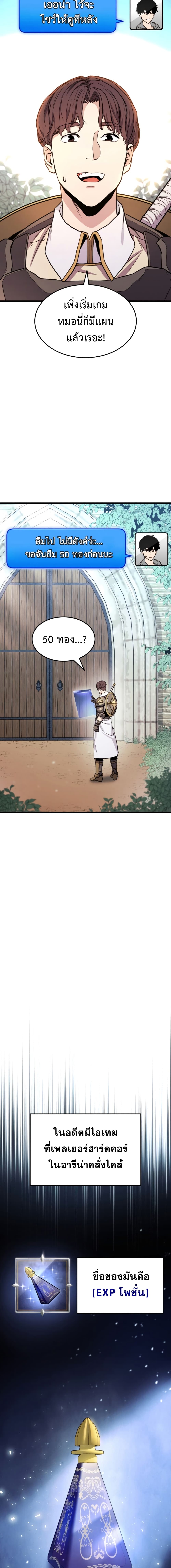 Ranker’s Return (Remake) ตอนที่ 2 14
