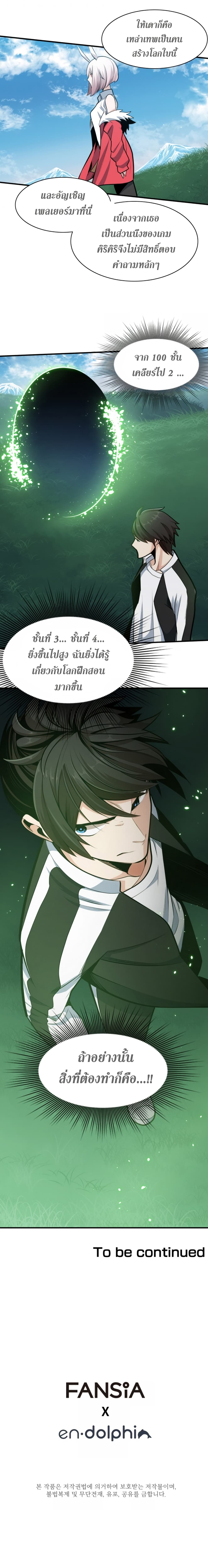 The Tutorial is Too Hard ตอนที่ 17 8
