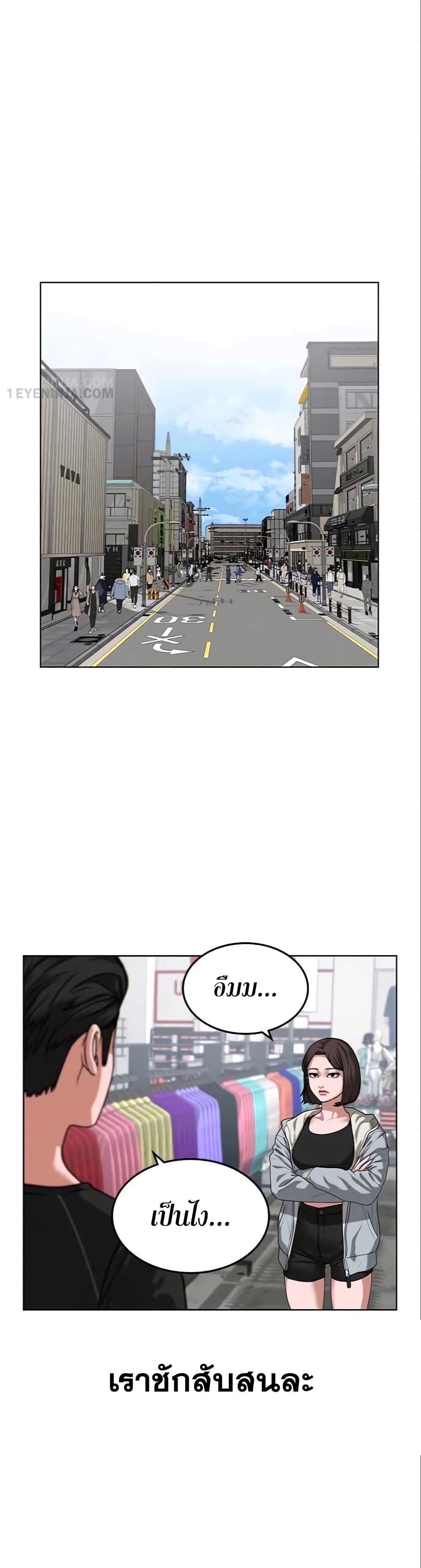 Reality Quest ตอนที่ 6 9
