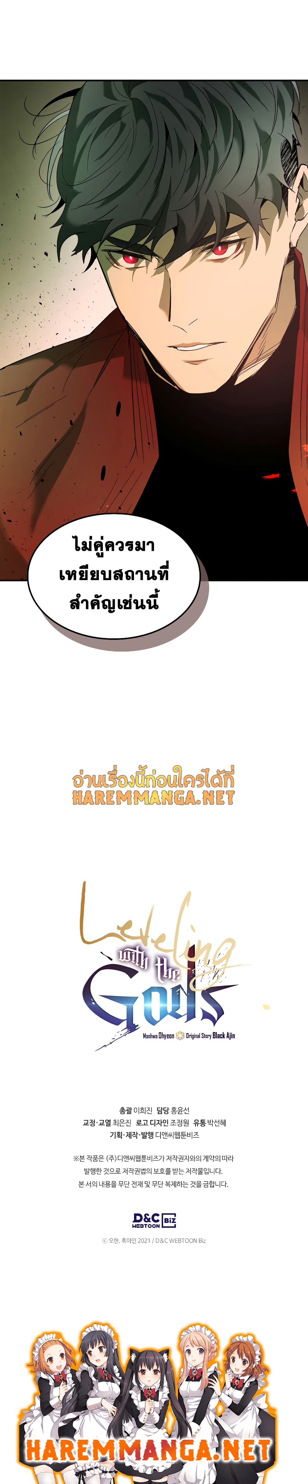 Leveling With The Gods ตอนที่ 28 11