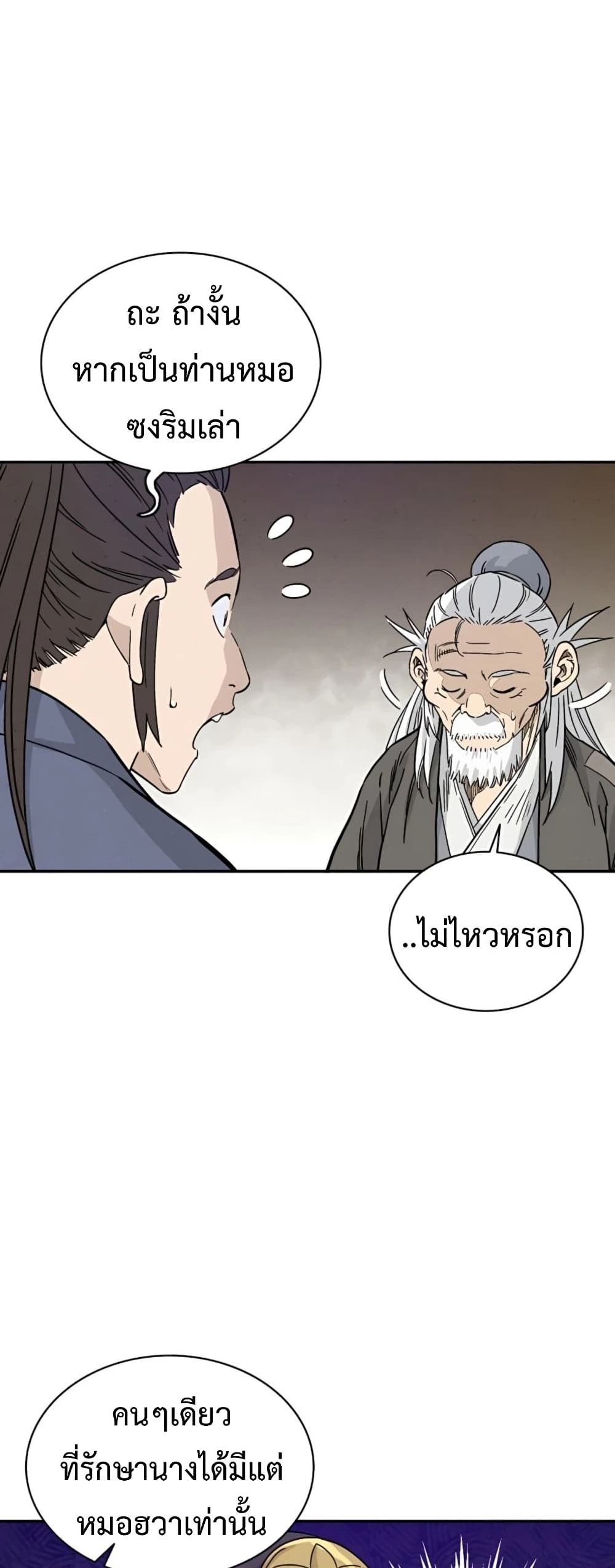 I Reincarnated as a Legendary Surgeon ตอนที่ 48 5
