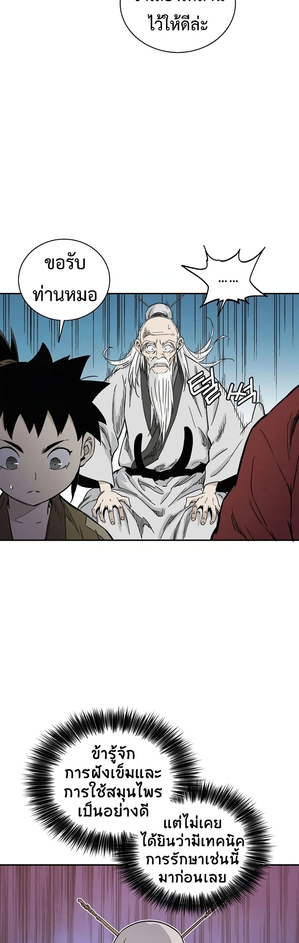 I Reincarnated as a Legendary Surgeon ตอนที่ 42 14