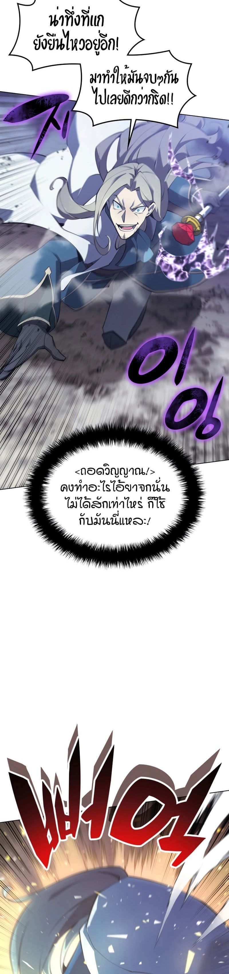 Overgeared (Remake) ตอนที่ 112 7