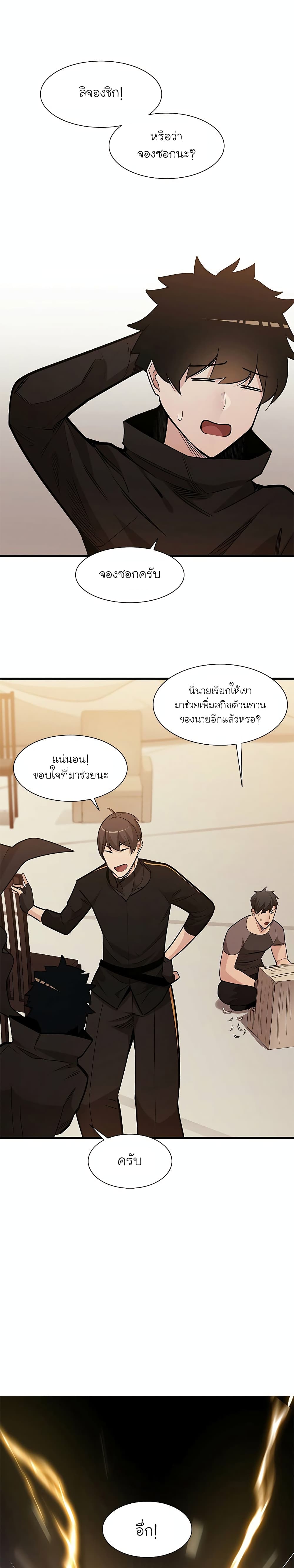 The Tutorial is Too Hard ตอนที่ 62 15