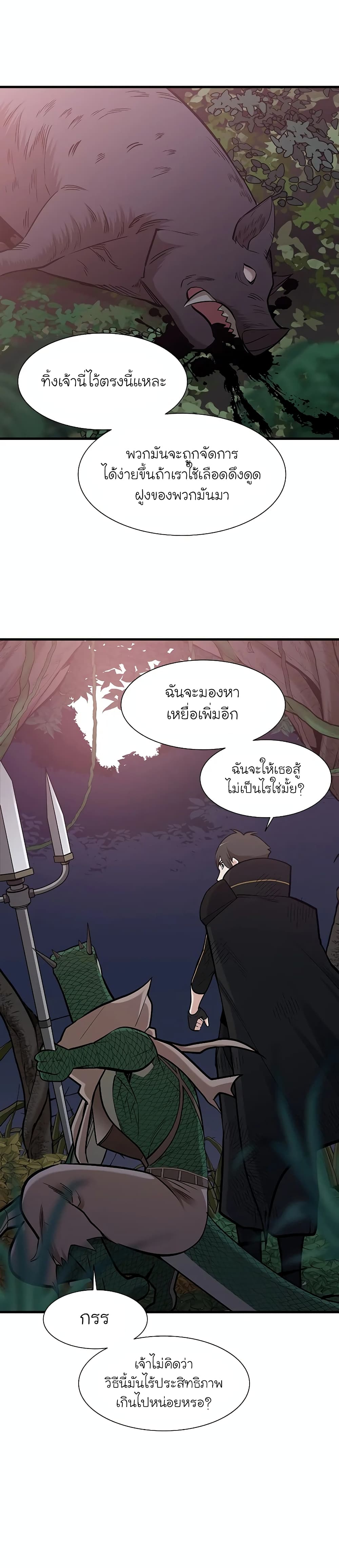 The Tutorial is Too Hard ตอนที่ 58 28