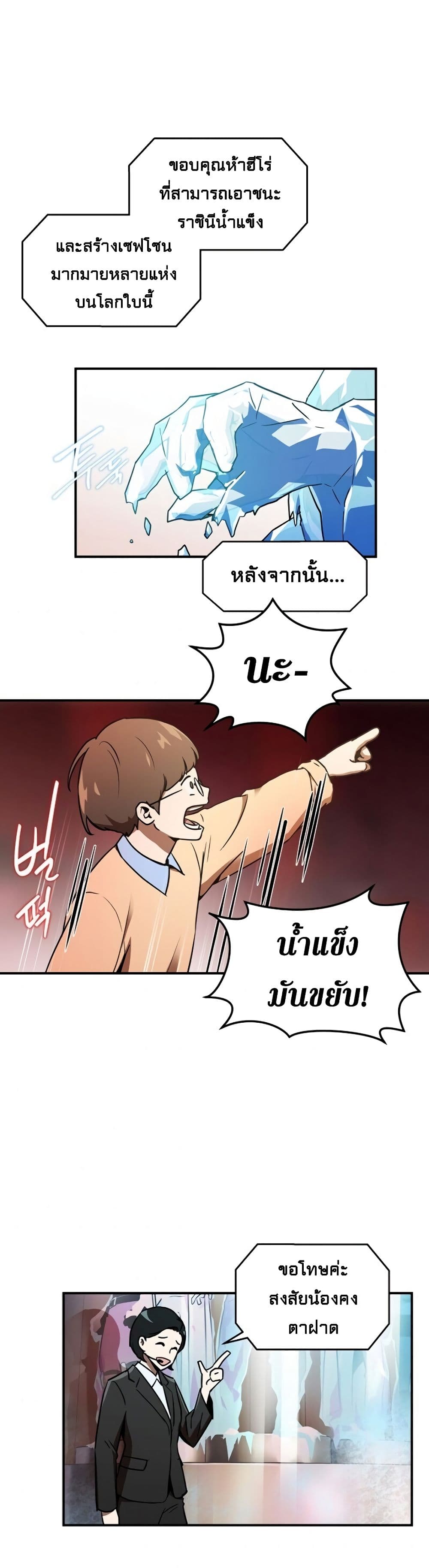 Return of the Frozen Player ตอนที่ 1 34