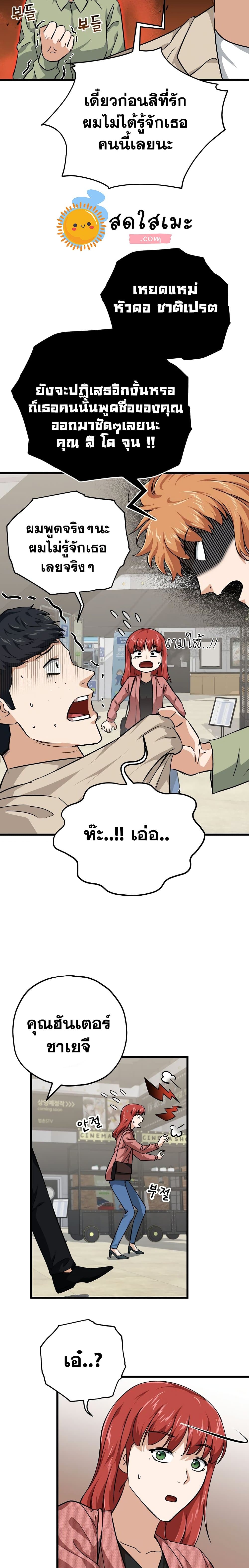 My Dad Is Too Strong ตอนที่ 77 6