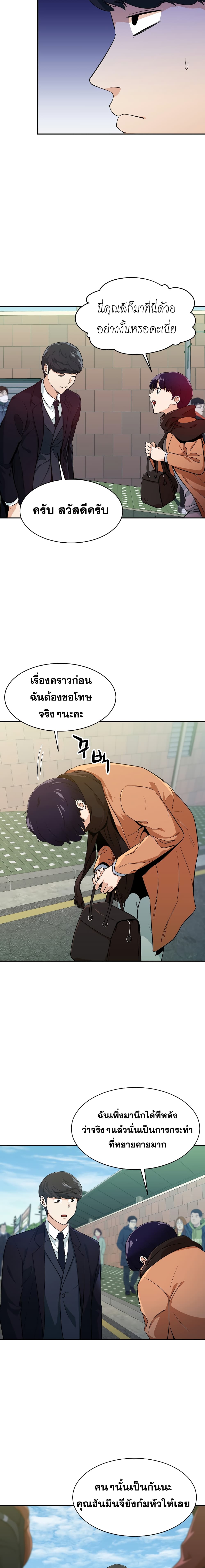My Dad Is Too Strong ตอนที่ 27 14