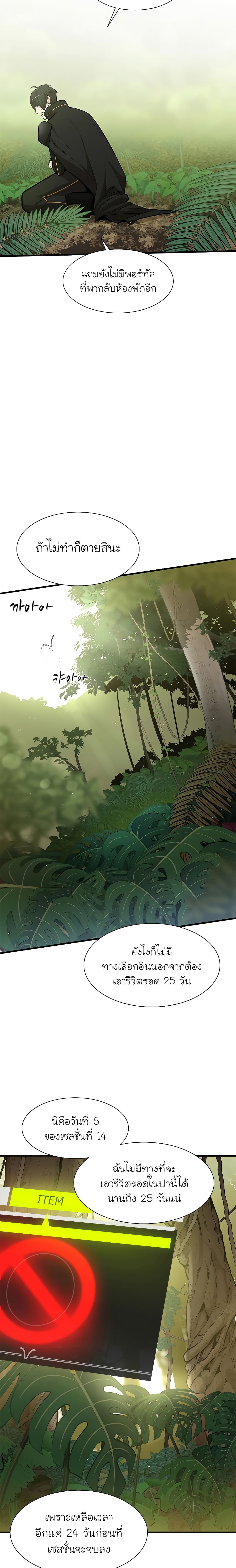 The Tutorial is Too Hard ตอนที่ 52 13