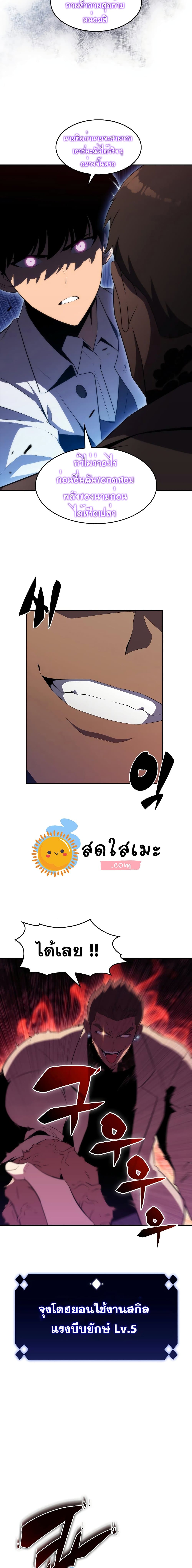 Solo Max-Level Newbie ตอนที่ 32 13