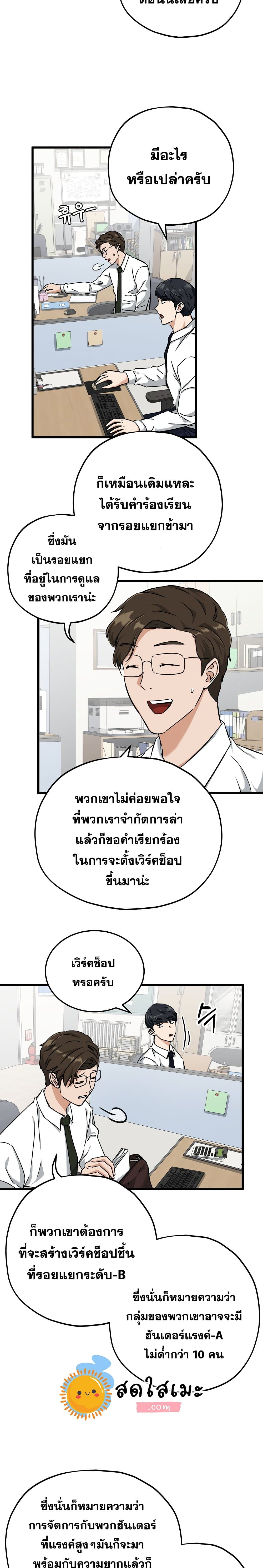 My Dad Is Too Strong ตอนที่ 71 22