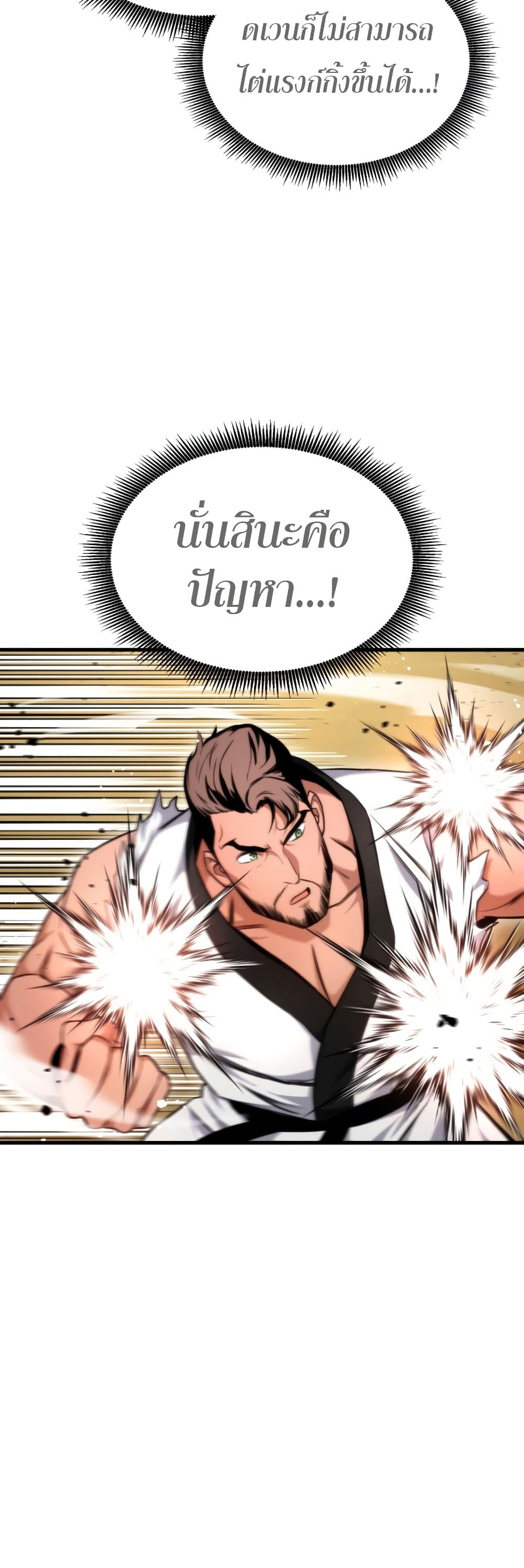 Ranker’s Return (Remake) ตอนที่ 64 23