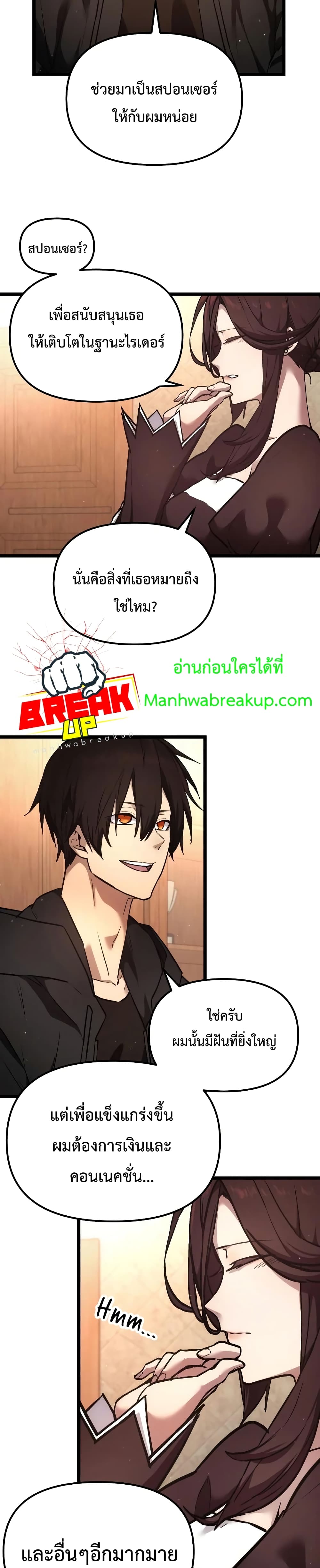 I Obtained a Mythic Item ตอนที่ 6 6