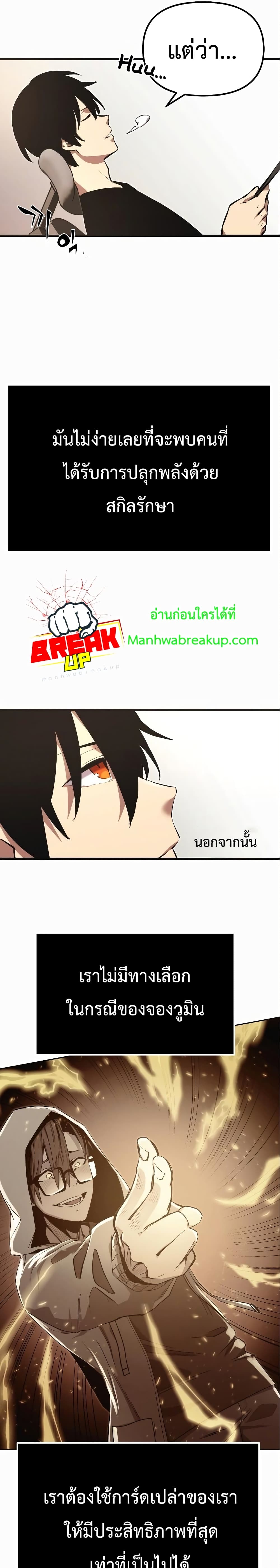 I Obtained a Mythic Item ตอนที่ 4 38