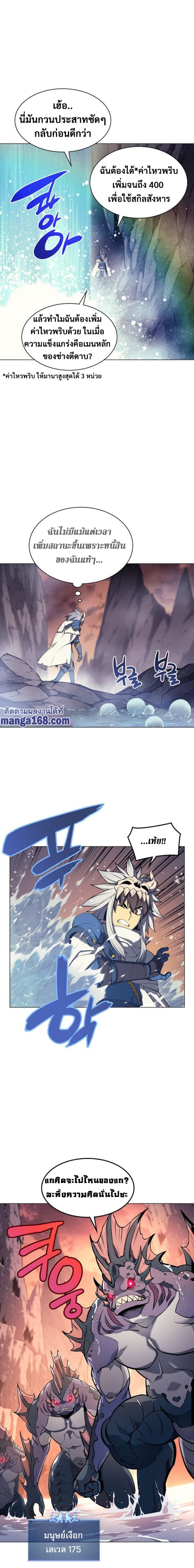 Overgeared (Remake) ตอนที่ 44 11