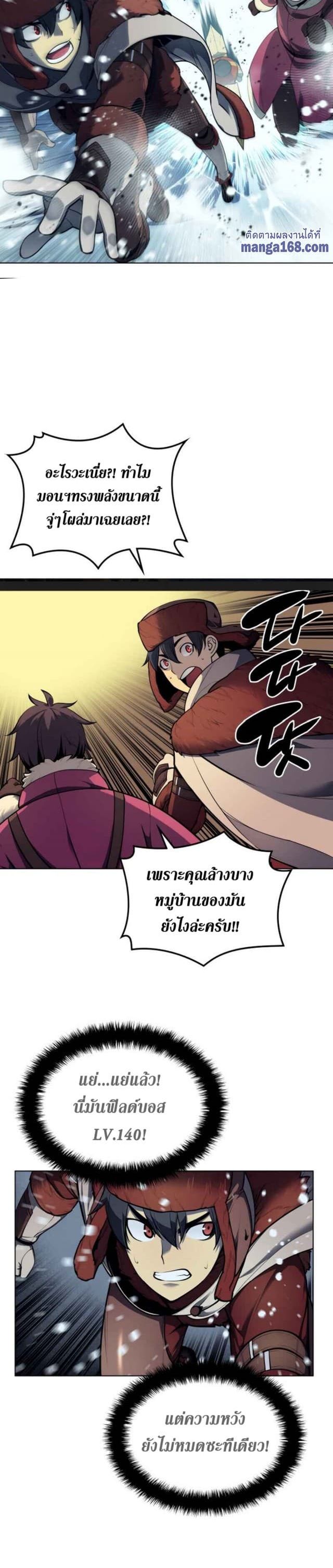 Overgeared (Remake) ตอนที่ 39 11