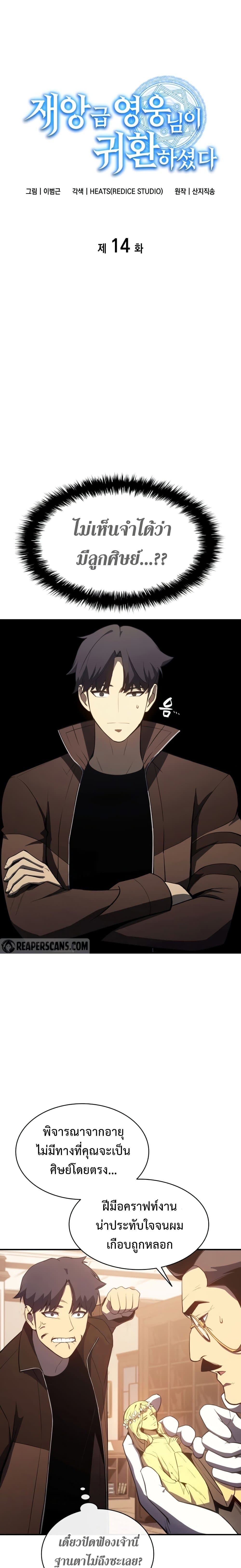 The Return of the Disaster-Class Hero ตอนที่ 14 2