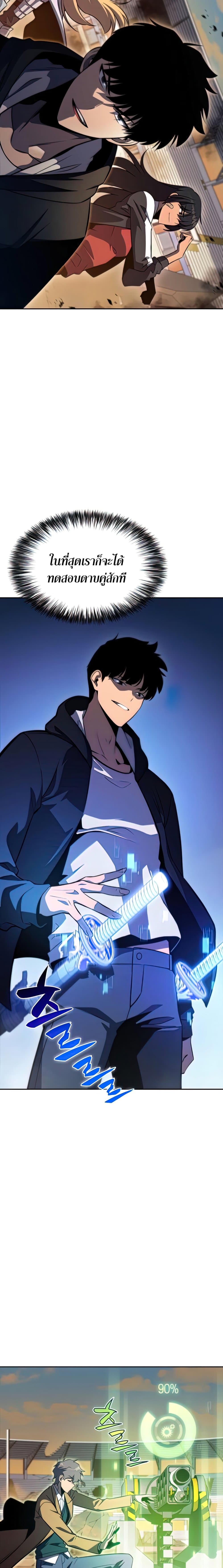 Solo Max-Level Newbie ตอนที่ 52 21