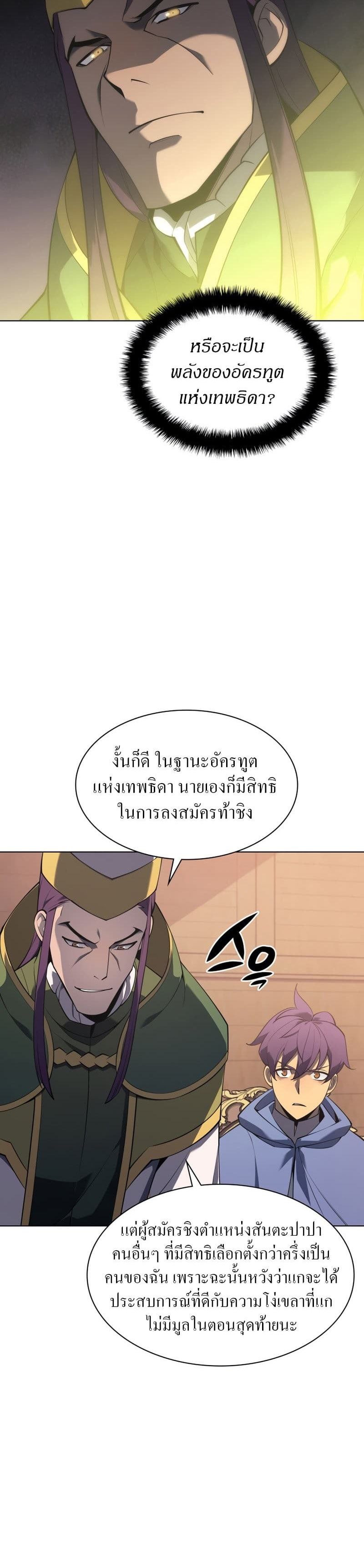 Overgeared (Remake) ตอนที่ 118 25